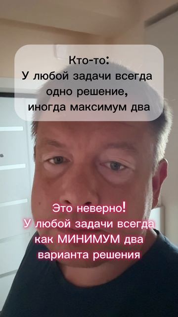 Гибкость ума позволит тебе найти разные пути