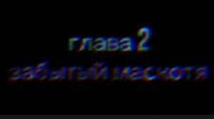 детский сад крутого петуха 2 глава тизер (хоррор)