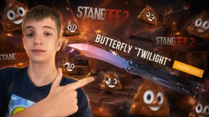 НОВЫЙ НЕЙМЛЕСС СКИН БАБОЧКА TWILIGHT ПОЛНОЕ ДНО?!💩