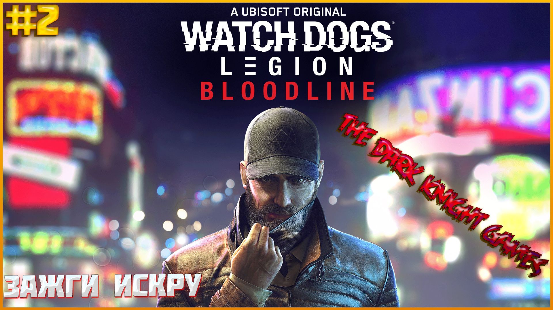 СМОТРЯЩИЕ ПСЫ В АНГЛИИ Watch Dogs Legion➤ Прохождение #2 ЭЙДАН ПИРС КРУТОЙ ХАКЕР смотреть онлайн