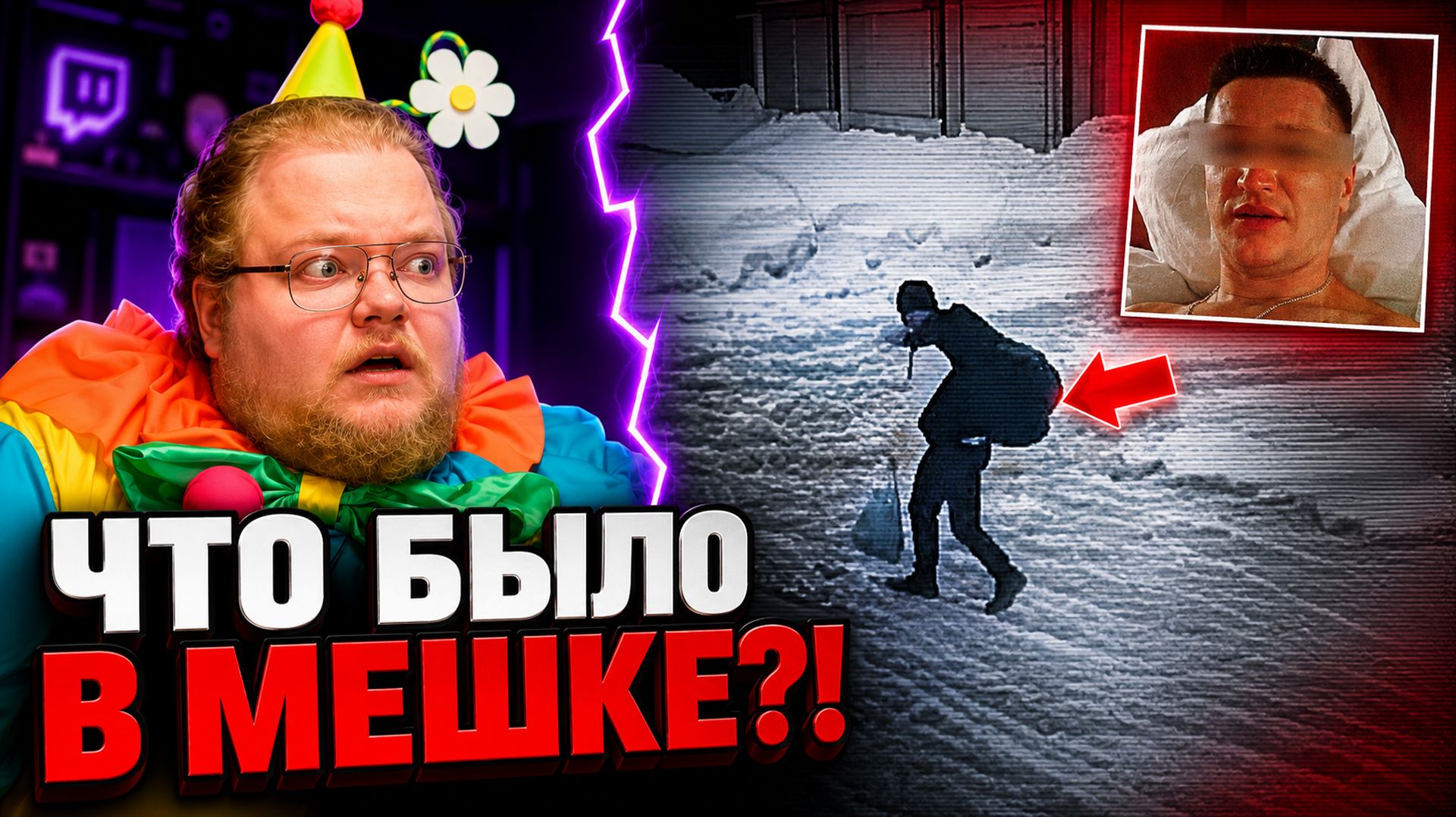 РЕБЁНКА УНЕСЛИ В МЕШКЕ?! Как раскрыли похищение | РЕАКЦИЯ T2x2 смотреть онлайн