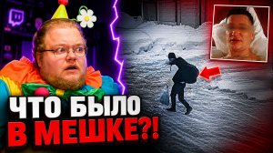 РЕБЁНКА УНЕСЛИ В МЕШКЕ?! Как раскрыли похищение | РЕАКЦИЯ T2x2
