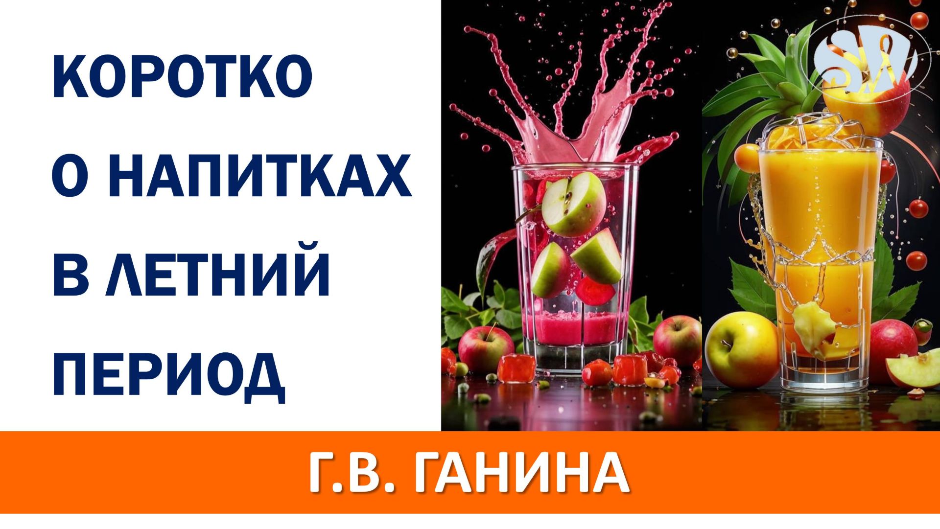 Коротко о напитках