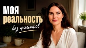 Как происходит моя жизнь: деньги, быт, планы, болезни, быт, работа