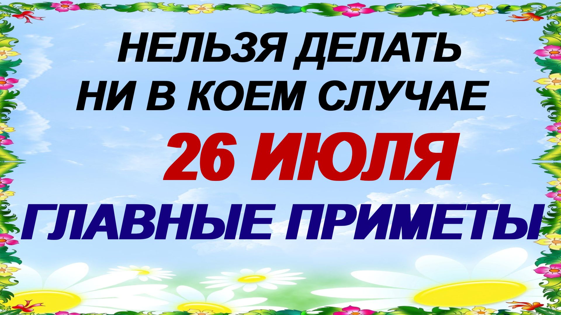 26 июля. День Архангела Гавриила: что можно и нельзя делать. Приметы старины. смотреть онлайн