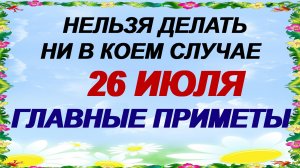 26 июля. День Архангела Гавриила: что можно и нельзя делать. Приметы старины.