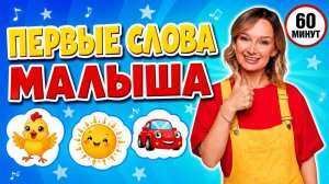 Первые слова малыша. Запуск речи. Алёна Васильева.