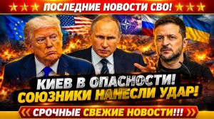 Новости СВО на 19 Июля - Киев в опасности! Союзники нанесли удар! Последние СВО новости сегодня!