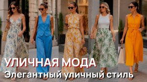 Уличная мода - Элегантный уличный стиль Милана 2026