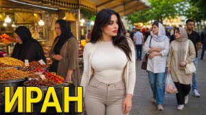 ИРАН 🇮🇷 Какова жизнь сегодня на самом деле Иран. Повседневная жизнь в Тегеране. Прогулка