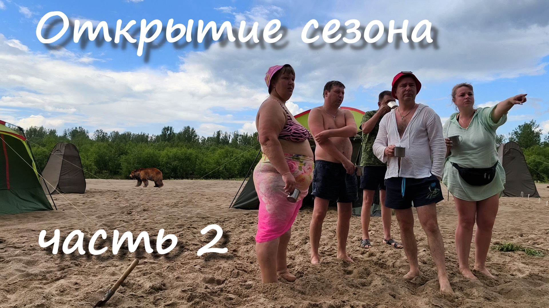 Отдых на Вятке. Открытие сезона 2026! 2 часть.