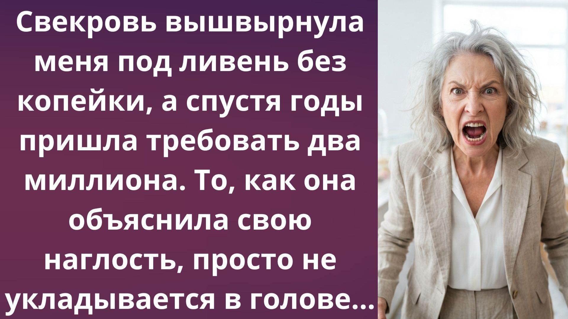 Наглая просьба бывшей свекрови | Истории из жизни смотреть онлайн
