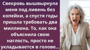 Наглая просьба бывшей свекрови | Истории из жизни