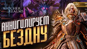 НАСТРОЙКА ПАЧКИ НА БЕЗДНУ ЧЕРЕЗ КАЙНАНА | АДСКИЙ ВЗРЫВ + КОШМАР | ВАРИАНТЫ ПАЧЕК | ABYSS | WoR
