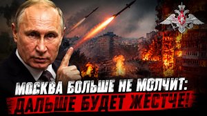 «Сегодня точно не финал«Минобороны РФ после ударов по Киеву
