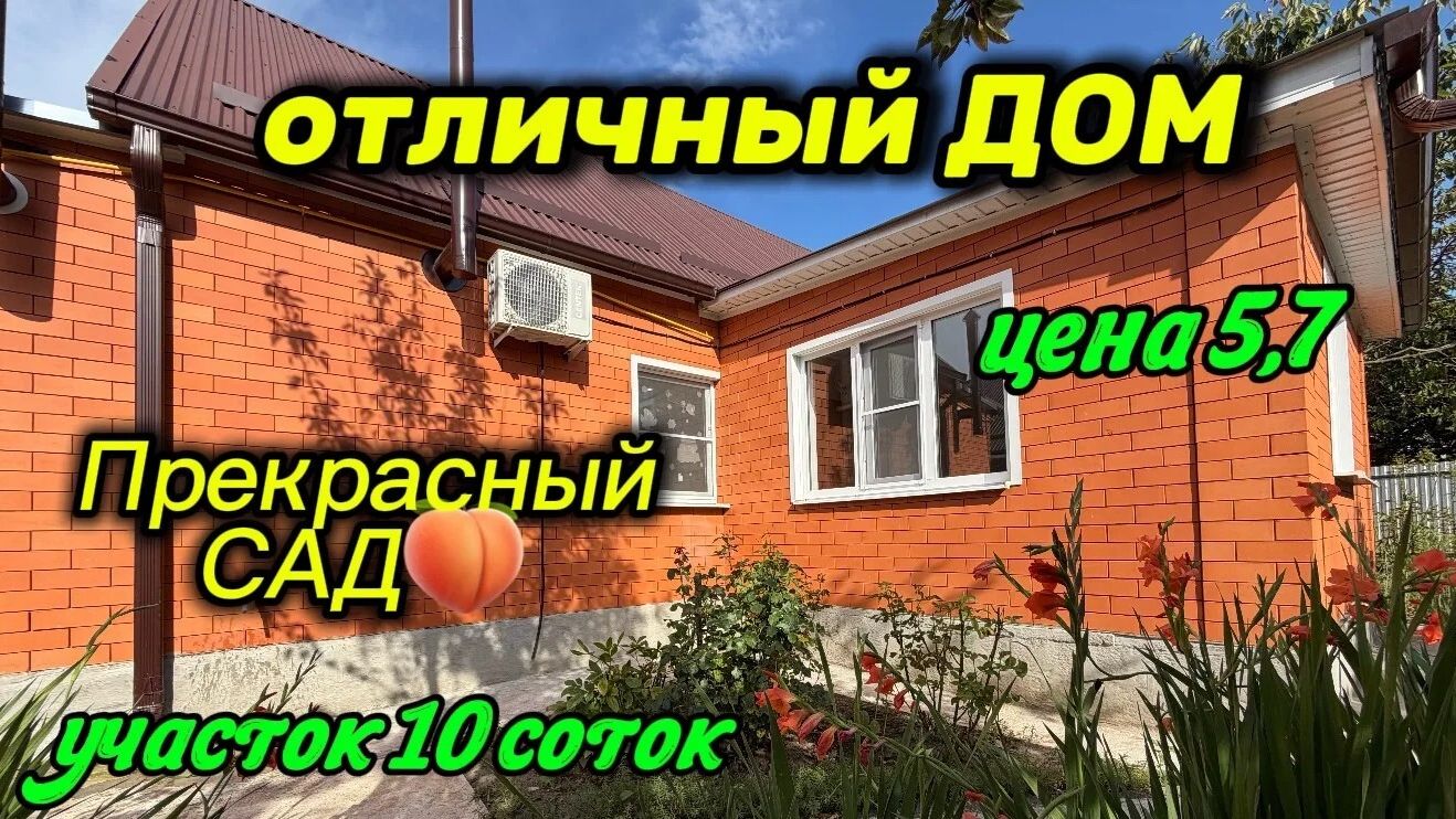 ОТЛИЧНЫЙ ДОМ/ ПРЕКРАСНЫЙ САД 🍑 участок 10 соток/ ЦЕНА 5,7 млн. ₽ смотреть онлайн