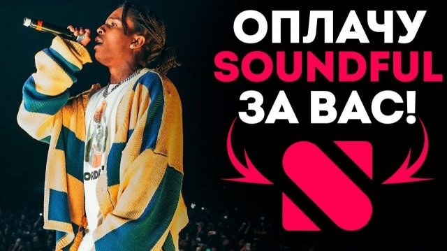 Как оплатить Soundful в России в 2026 Как оплатить Soundful в России в 2026