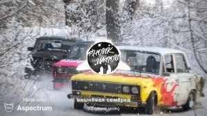 вишнëвая семëрка 2.0 (phonk remix)