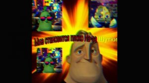 Фаза для Mr meme 123