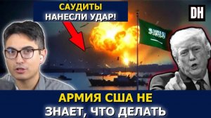 Иран ударил по саудовскому порту: новые ракетные атаки, армия США под огнём!