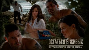 Остаться в живых Кейт зашивает рану Джеку