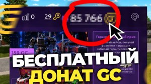 5 МИНУТ НАЗАД!🤑 БЕСПЛАТНЫЙ ДОНАТ ВСЕМ! ОБНОВЛЕНИЕ на ГРАНД МОБАЙЛ! Последняя Обнова в GRAND MOBILE