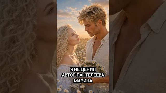 Я не ценил смотреть онлайн