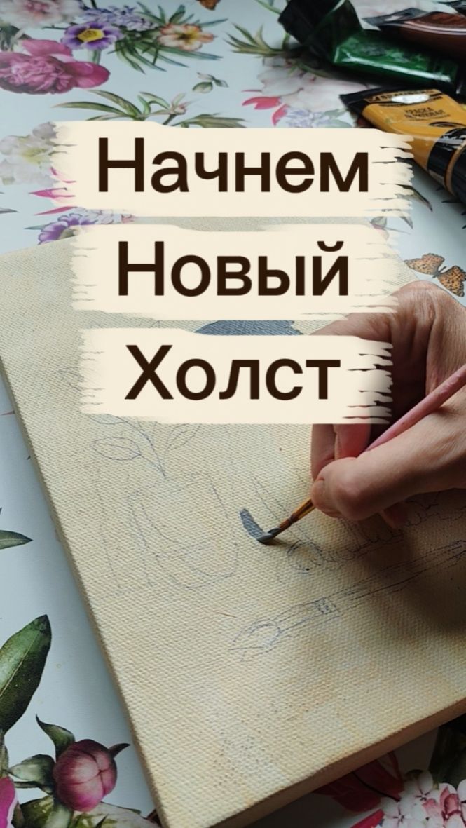 Начнем новый холст? Милый котик акрилом 🎨🐾