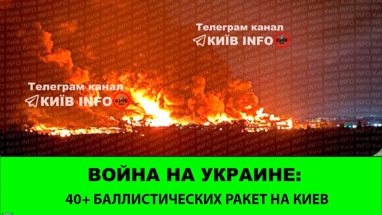 19.07 Война на Украине: Рекорд - 40+ ракет по Киеву смотреть онлайн