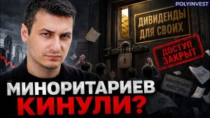 Полюс показал главный риск российского рынка
