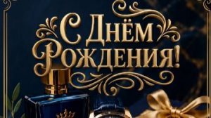 Красиво поздравить брата с днем рождения — трогательная музыкальная открытка от сестры 🎩