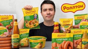Купил ВСЮ продукцию РОЛЛТОН (Мохито, снеки, пюре) / Просто сахар
