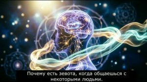 Зевота при общении с человеком