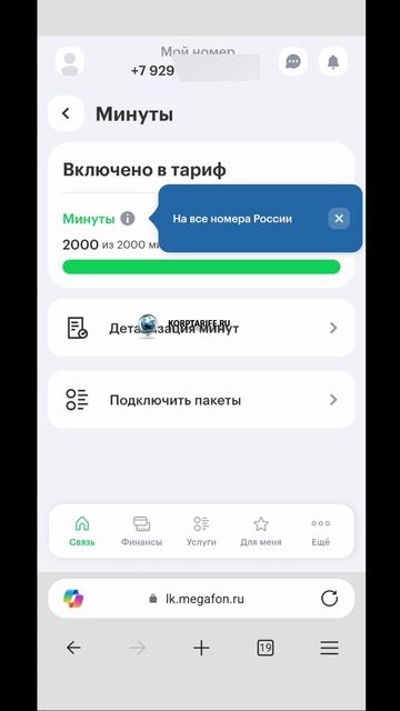Секретный безлимит 25 р в месяц. Мегафон.vs смотреть онлайн