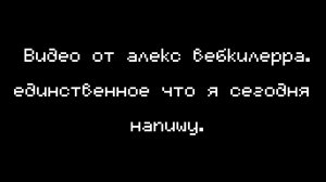 «ТРЕВОЖНЫЙ СТАЛКЕР ХОЧЕТ НАС У6ИТЬ...» (подпись к настоящему видео)