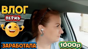ВЛОГ«Заехала в ТЦ,заработала 1000 р,пересадила цветы,покупки 🛒!)🤗❤