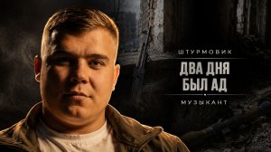 ОТ РУССКОЙ ВЕСНЫ ДО КОНТАКТА С “МУЗЫКАНТАМИ” | БОИ ЗА ДОНБАСС