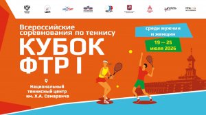 19.07.2026, КУБОК ФТР 1 КОРТ 1