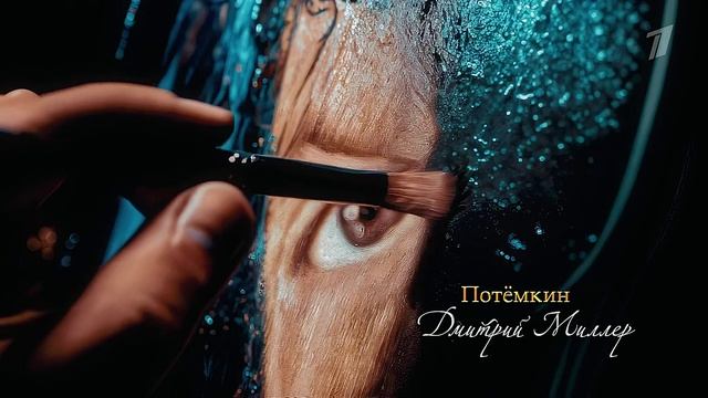 Титры. Павел. Первый и последний Титры. Павел. Первый и последний
