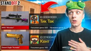 ПОКУПАЮ СКИНЫ С КОТОРЫХ МЕНЯ УБЬЮТ НО 1 ПРОТИВ 5 ЮТУБЕРОВ STANDOFF 2