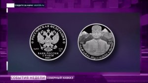 Банк России выпустил монету, посвящённую Ахмату Кадырову