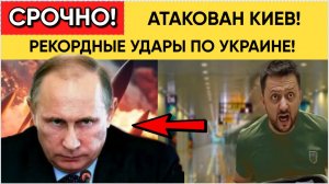 КИЕВ АТАКОВАН! Кличко в УЖАСЕ-Метро Обрушилось! Ответка за Wildberries по всей Украине