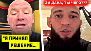 Это конец! Дана Уайт мощно ОТВЕТИЛ Хамзату Чимаеву про реванш / Арман Царукян ПРОИГРАЛ Ковингтону!