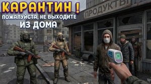 КАРАНТИН МАГАЗИН ( Quarantine Market Simulator )