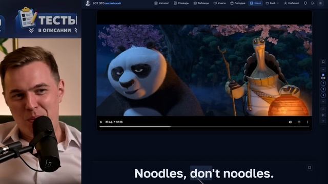 АНГЛИЙСКИЙ ПО МУЛЬТИКАМ — Кунг-фу панда / Kung Fu Panda (4) смотреть онлайн