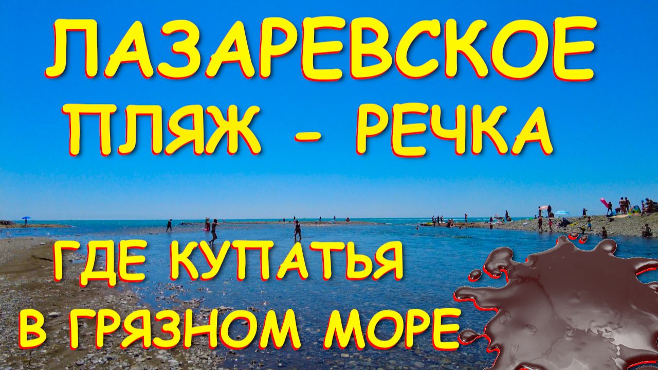 Лазаревское сочи,Лазаревское сегодня,Лазаревское море, Лазаревское обзор, Лазаревское погода смотреть онлайн