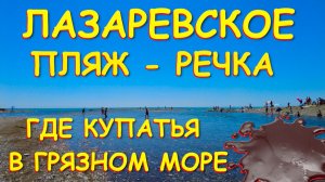 Лазаревское сочи,Лазаревское сегодня,Лазаревское море, Лазаревское обзор, Лазаревское погода
