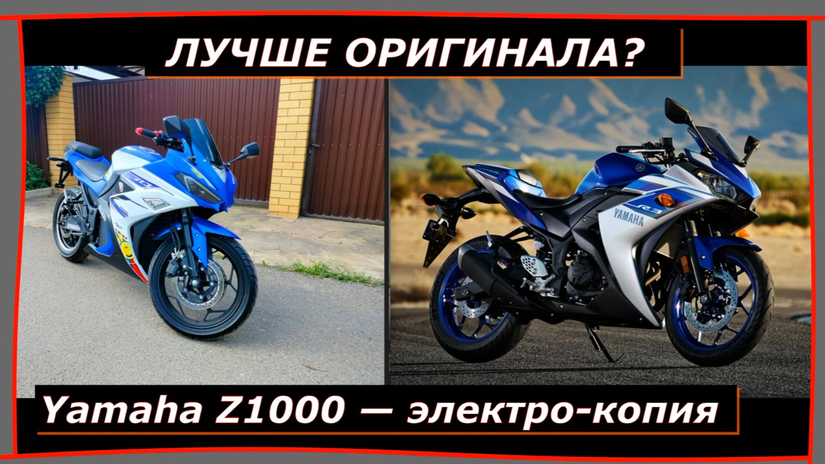 Японцы в шоке:Yamaha R3— электро-копия, которая меня удивила. смотреть онлайн