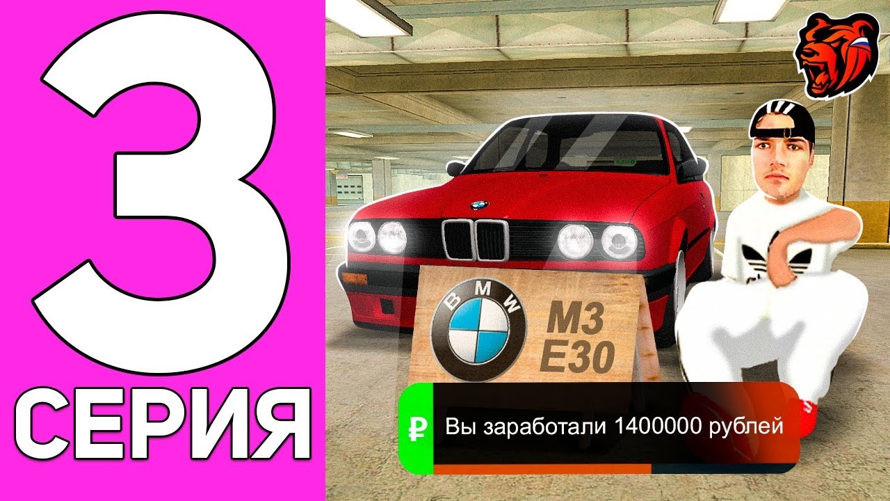 [ENZO] ПУТЬ ПЕРЕКУПА НА БЛЕК РАША #3 ПЕРЕКУП ТОЛЬКО BMW M3 E30 НА НОВОМ ДВИЖКЕ BLACK RUSSIA! смотреть онлайн