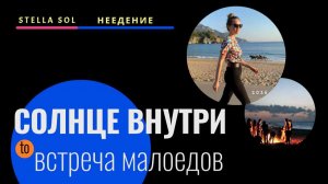 Неедение СУЩЕСТВУЕТ. Магия и Волшебство Жизни Без еды #неедение #неед #малоедение #очищениеогранизма
